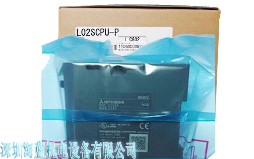 L02SCPU-P三菱L系列plc_三菱电机产品-海蓝机电