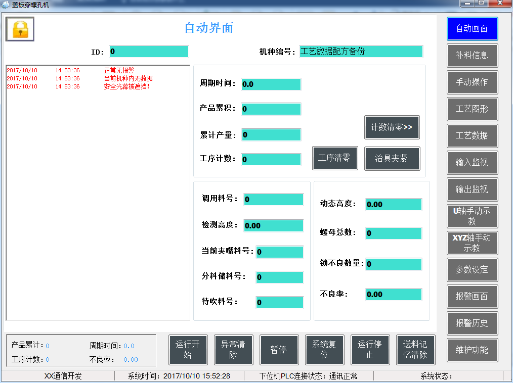 三菱PLC控制App