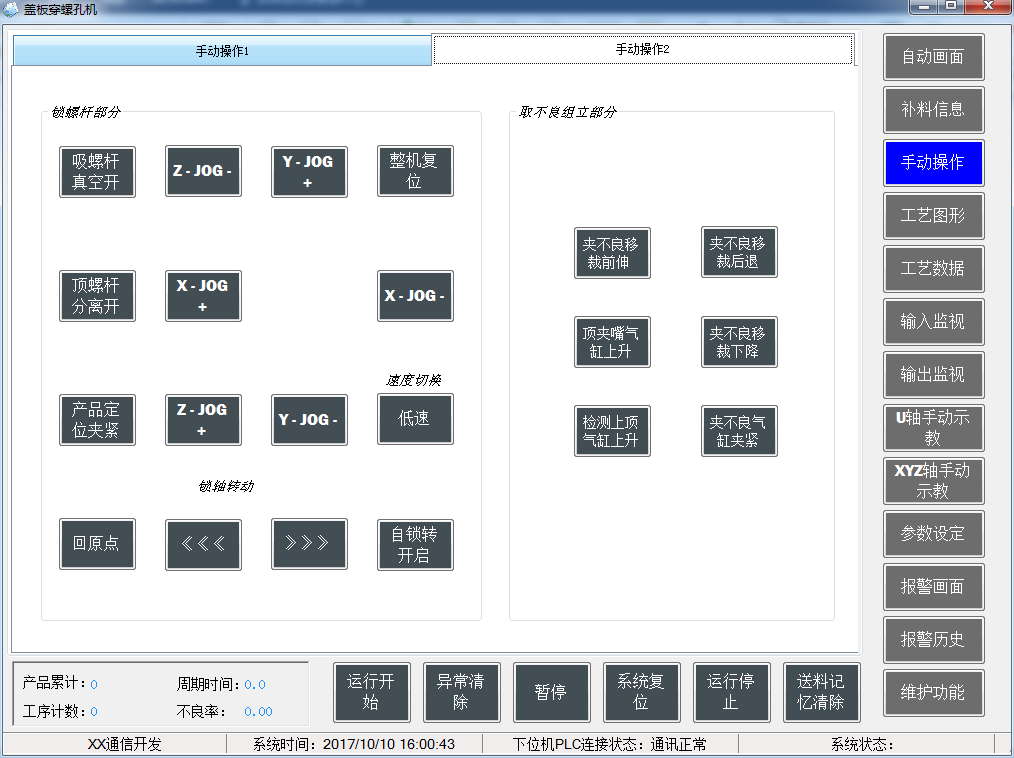 三菱PLC控制App